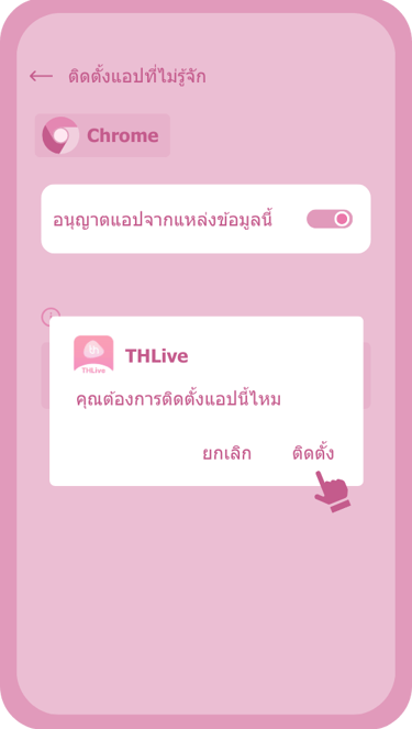 รูปอธิบายวิธีติดตั้งแอป