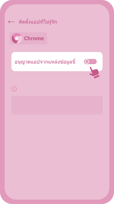 รูปอธิบายวิธีติดตั้งแอป