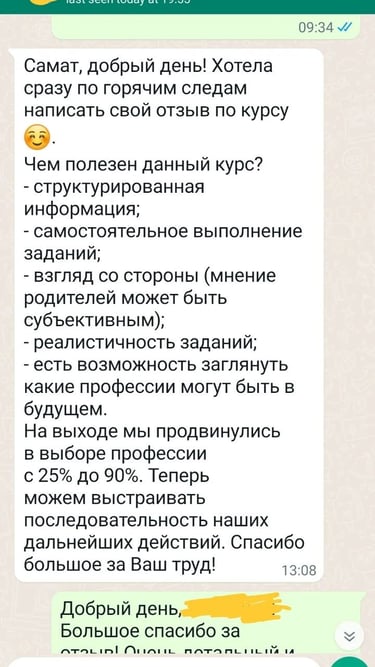 Отзыв родителя — карьерный компас для подростков Казахстан, результат за 5 занятий