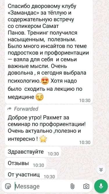 Отзывы участников семинара по профориентации Самата Панова — родители и подростки Астана