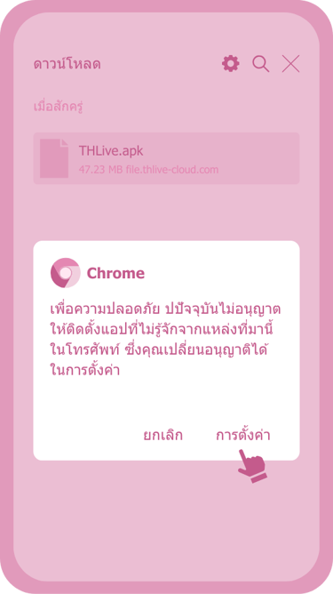 รูปอธิบายวิธีติดตั้งแอป