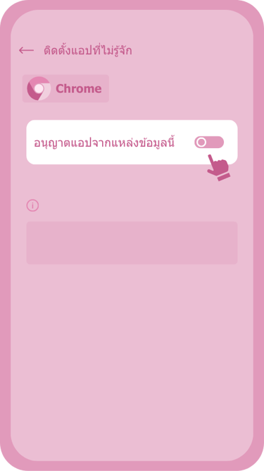 รูปอธิบายวิธีติดตั้งแอป