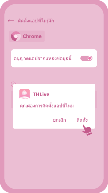 รูปอธิบายวิธีติดตั้งแอป