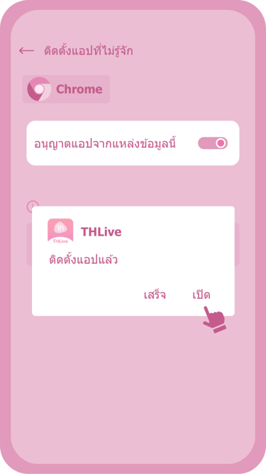 รูปอธิบายวิธีติดตั้งแอป