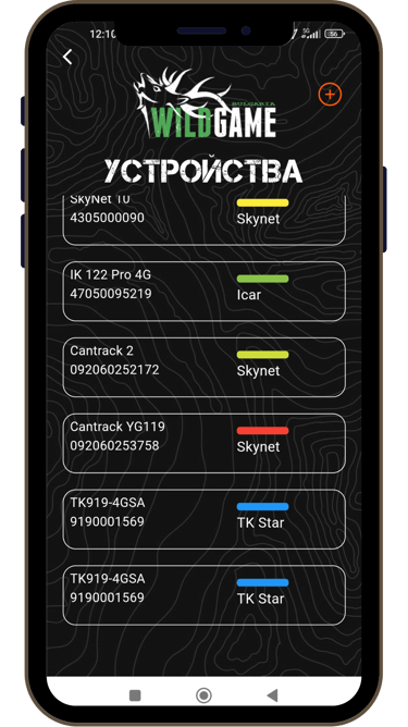 Използвай различни марки GPS тракери с едно приложение – Wild Game улеснява всеки ловец.