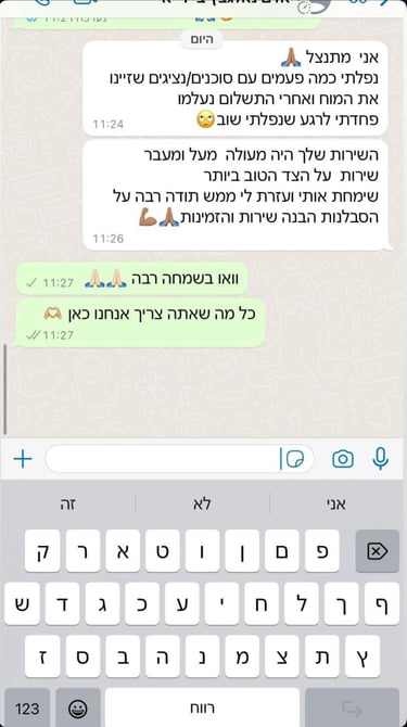 שיחת ווטסאפ המדגישה את שביעות רצון הלקוחות 5