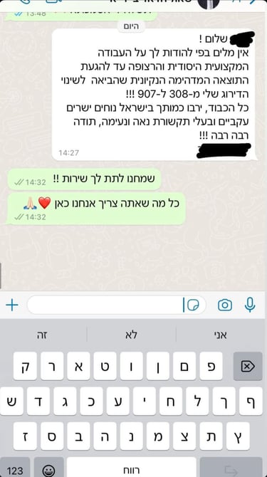שיחת ווטסאפ המדגישה את שביעות רצון הלקוחות 11