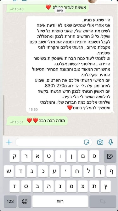 שיחת ווטסאפ המדגישה את שביעות רצון הלקוחות 10