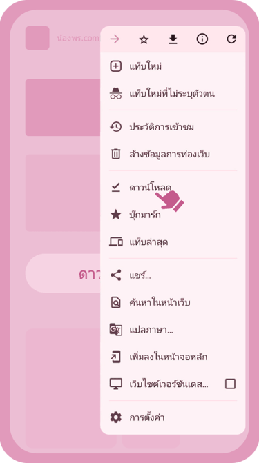 รูปอธิบายวิธีติดตั้งแอป