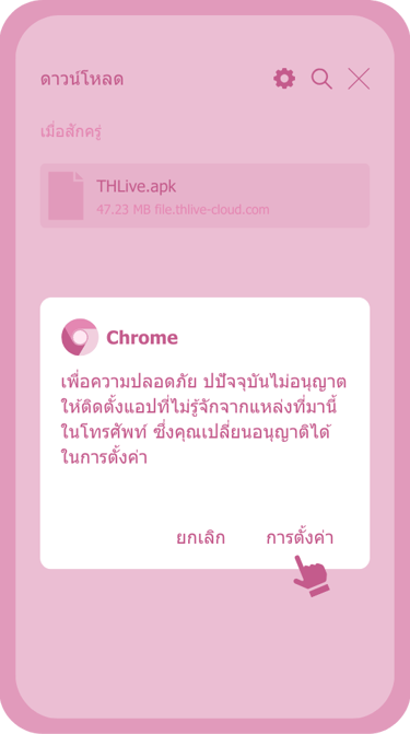 รูปอธิบายวิธีติดตั้งแอป