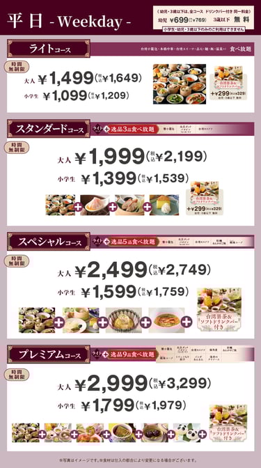 THE BUFFET包包點心の平日食べ放題コース料金とメニュー内容をまとめた料金表画像。大人・小学生料金と各コースの料理写真付き。