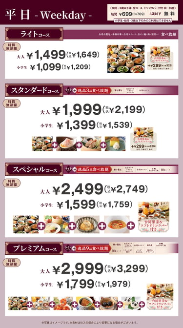 THE BUFFET包包點心の平日食べ放題コース料金とメニュー内容をまとめた料金表画像。大人・小学生料金と各コースの料理写真付き。