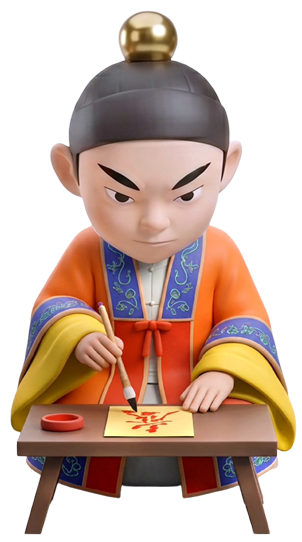 化煞