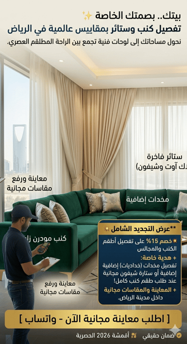 عروض تفصيل كنب وستائر