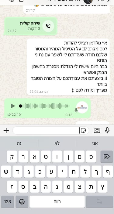 שיחת ווטסאפ המדגישה את שביעות רצון הלקוחות 1