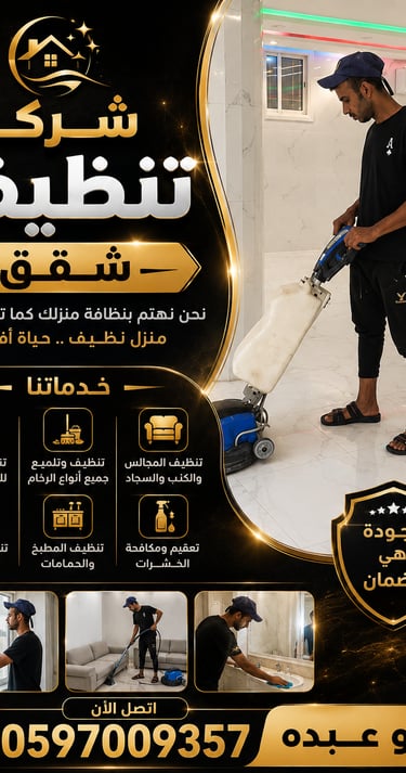 شركة تنظيف شقق