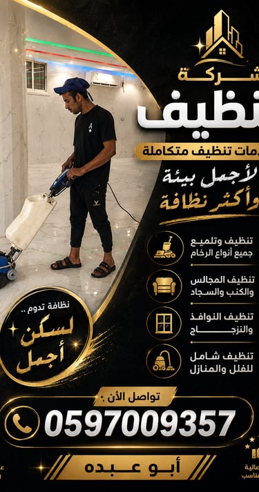 شركة غسيل منازل