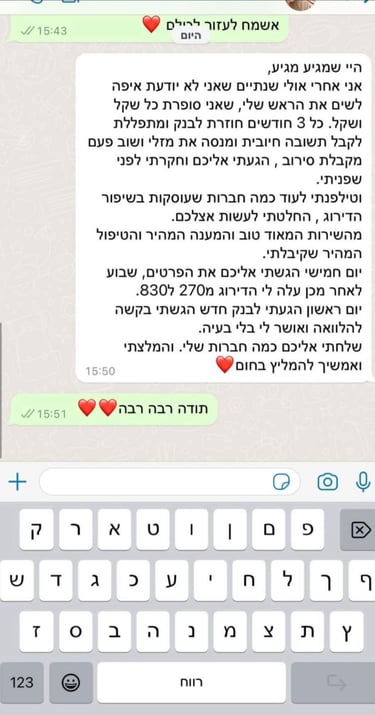 שיחת ווטסאפ המדגישה את שביעות רצון הלקוחות 10