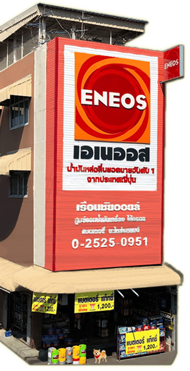 ภาพหน้าร้านตัวแทนจำหน่ายน้ำมันเครื่อง ENEOS อย่างเป็นทางการ พร้อมป้ายหน้าร้าน