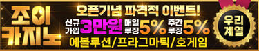 조이 카지노