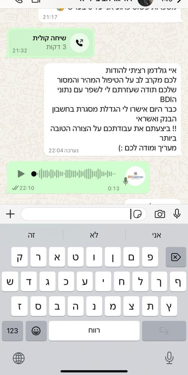 שיחת ווטסאפ המדגישה את שביעות רצון הלקוחות 1