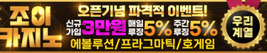 조이카지노