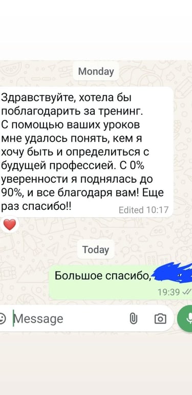 Скриншот отзыва — подросток повысила уверенность в выборе профессии с 0 до 90 процентов