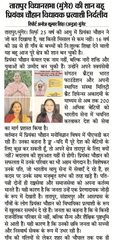 who is priyanka chauhan