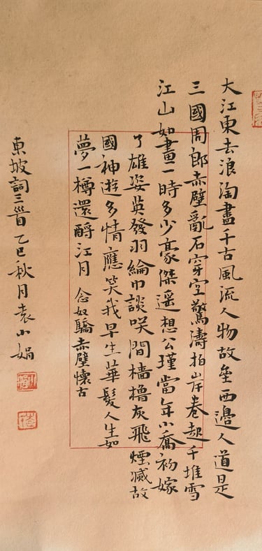 袁小娟原创中国书法《念奴娇·赤壁怀古》（苏轼），书于宣纸，钤朱印