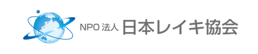 NPO日本レイキ協会ロゴ