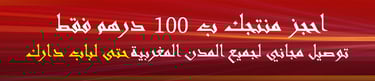 Bannière rouge avec livreur et texte arabe offrant la livraison gratuite au Maroc pour les commandes