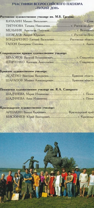 Evgeny Bondarenko 2005 Plein Air