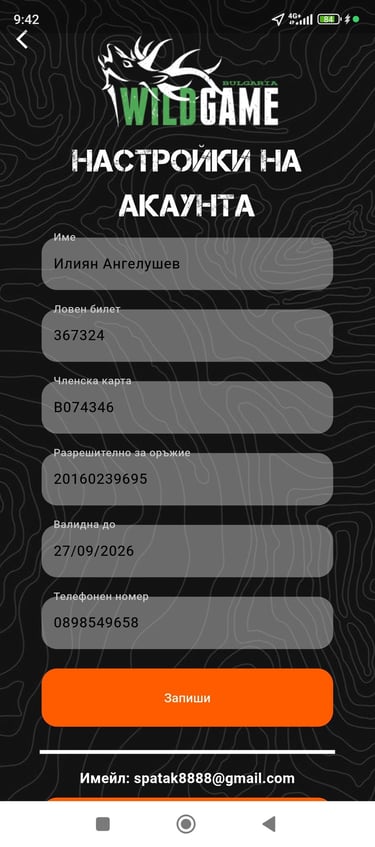 Обади се директно на тракера и чуй какво се случва – уникална функция.