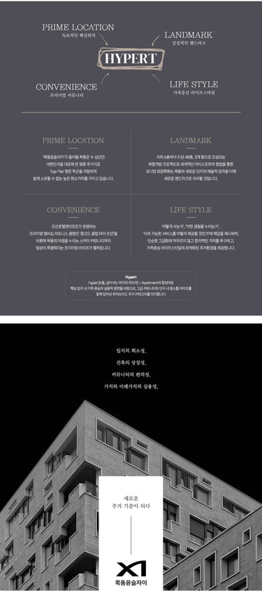 GS 건설 하이퍼트