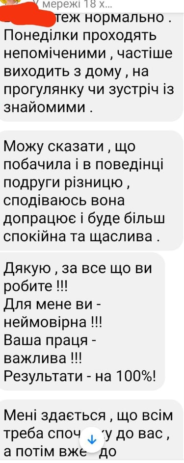 Відгук після сеансу гіпнотерапії у пошуку появи панічної атаки у підлітка та причин тривожності у її тата 5