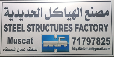 مصنع الهياكل الحديدية logo