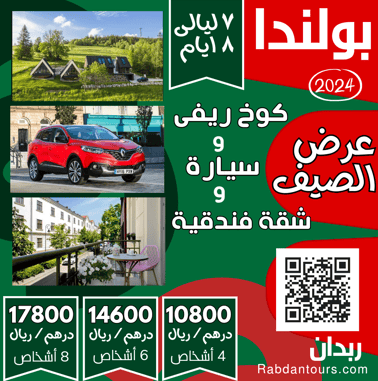 برنامج سياحى بولندا.. جدول سياحى فى بولندا للعوائل  