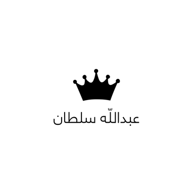 ABDULLAH SULTAN logo