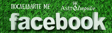 Facebook AstroImpulse