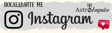Instragram AstroImpulse