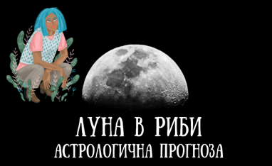 Дневен хороскоп 09 - 11 Юни