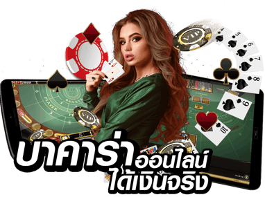 ทดลอง บาคาร่า