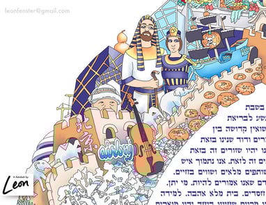 leon fenster ketubah or ketuba for wedding and marriage