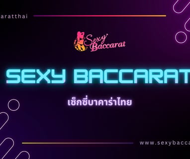 บาคาร่าออนไลน์