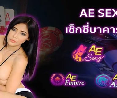 ทดลอง เล่น sexy