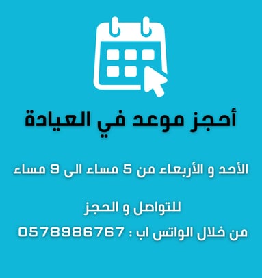 حجز موعد لجراحة السمنة مع أفضل جراح في جازان