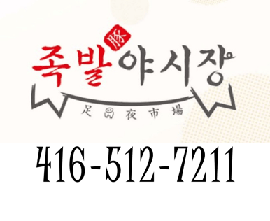 jokbalnightmarket logo