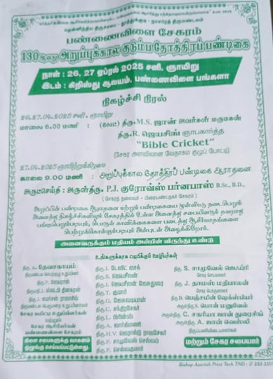 Harvest Festival Invitation 2025