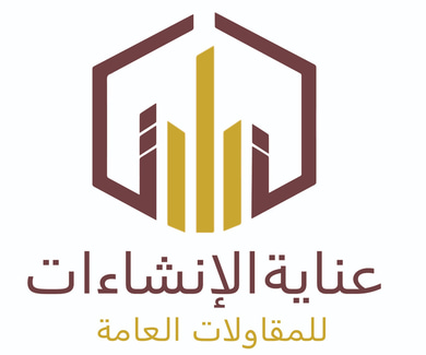 مؤسسة عناية الانشاءات للمقاولات العامة logo