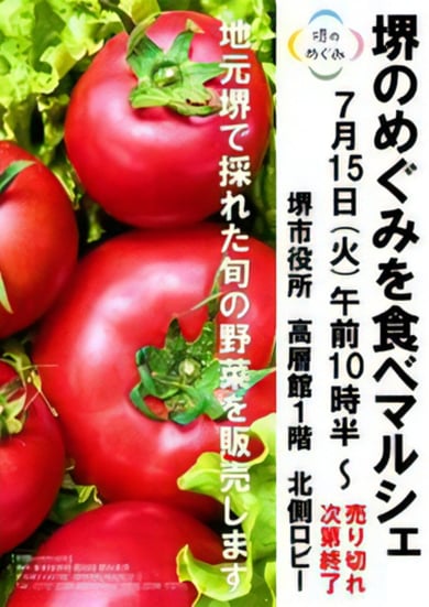 堺産の野菜やお弁当などの販売イベント写真